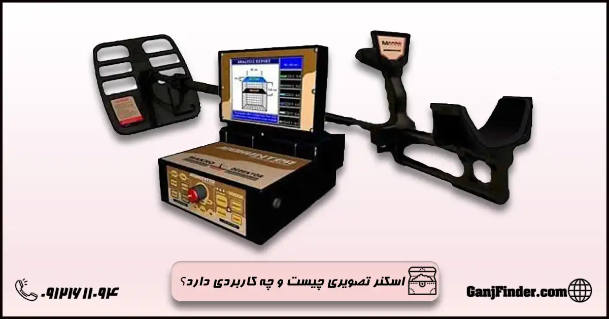 قیمت فلزیاب تصویری