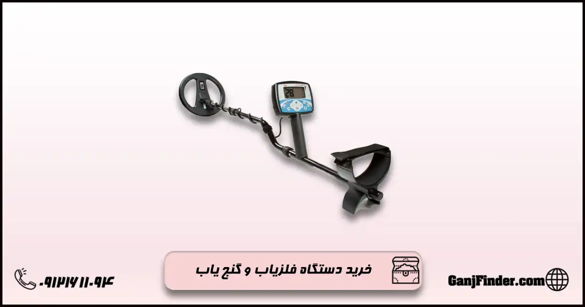قیمت انواع فلزیاب