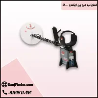 فلزیاب جی پی ایکس 5000