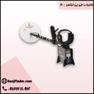 فلزیاب جی پی ایکس 5000