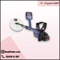 فلزیاب جی پی زد 7000