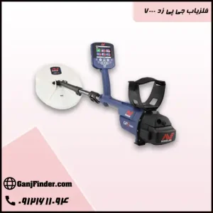 فلزیاب جی پی زد 7000