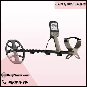 فلزیاب اکسترا الیت