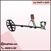 فلزیاب اکسترا پرو