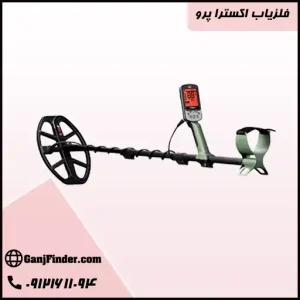 فلزیاب اکسترا پرو