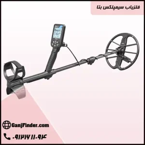 فلزیاب سیمپلکس اولترا