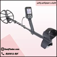 فلزیاب سیمپلکس پلاس