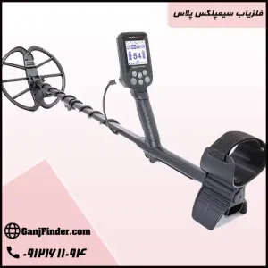 فلزیاب سیمپلکس پلاس