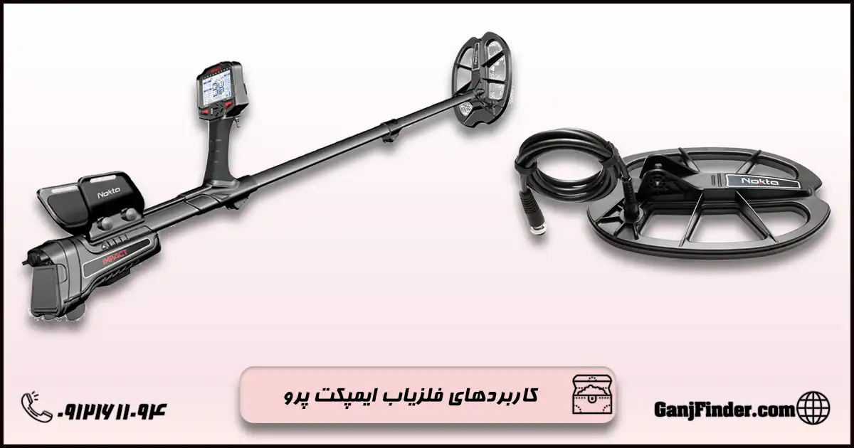 فلزیاب ایمپکت پرو