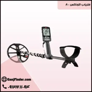 فلزیاب اکوناکس ۸۰۰