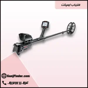 فلزیاب ایمپکت