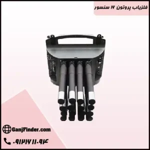 فلزیاب پروتون ۱۶ سنسور