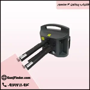 فلزیاب پروتون ۴ سنسور