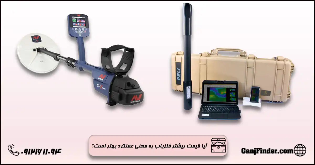 بهترین فلزیاب با عمق بالا