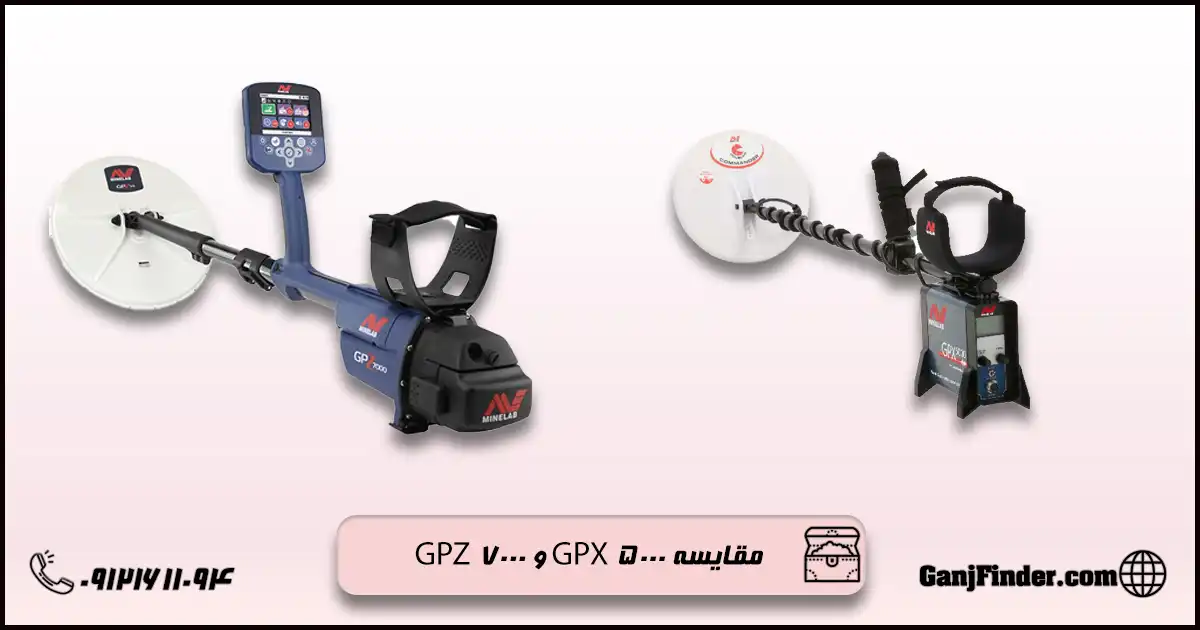 تفاوت GPZ 7000 و GPX ۵000