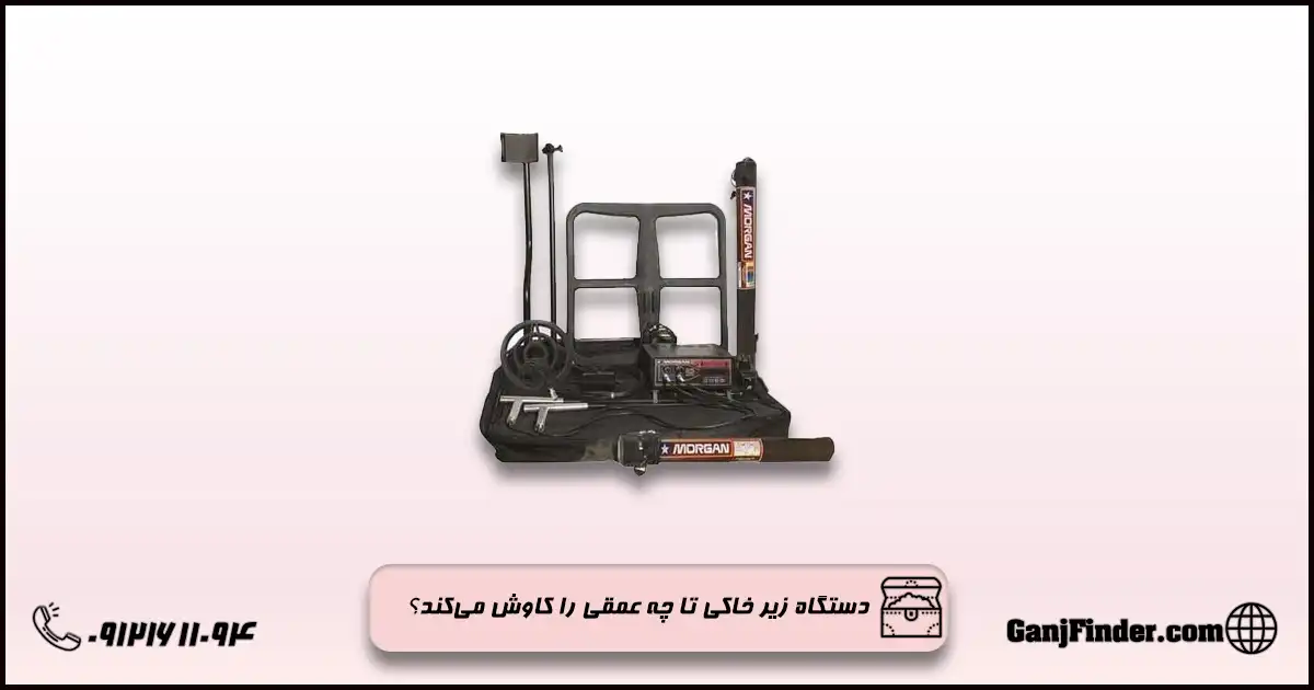 معرفی بهترین دستگاه زیر خاکی