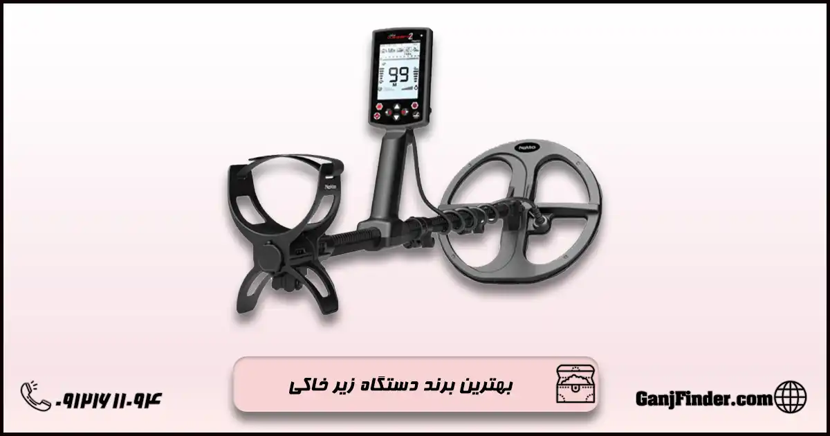 معرفی بهترین دستگاه زیر خاکی