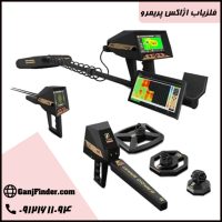 گنج یاب اژاکس پریمرو