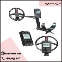 فلزیاب دئوس 2