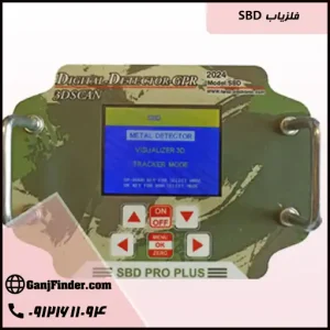 فلزیاب SBD