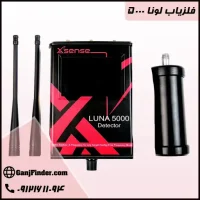 فلزیاب لونا 5000