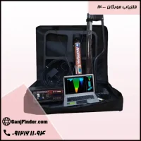 فلزیاب مورگان 12000