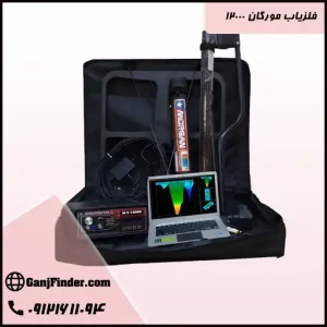 فلزیاب مورگان 12000