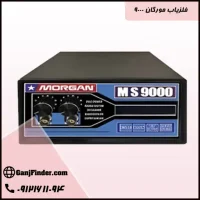 فلزیاب مورگان 9000