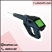 الکترو اسکوپ گراویتاتور