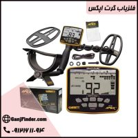 فلزیاب گرت اپکس Garrett ACE Apex