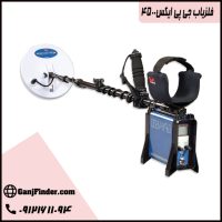 قیمت فلزیاب GPX 4500