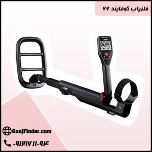 فلزیاب گوفاید 66