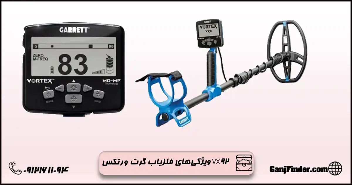 فلزیاب گرت ورتکس VX9