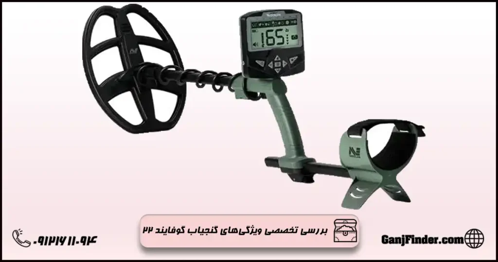 فلزیاب گوفایند22