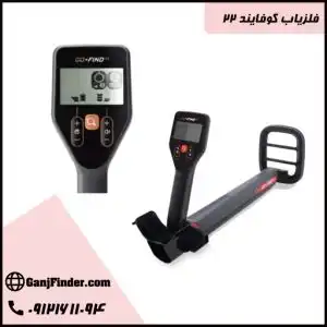 فلزیاب گوفایند22