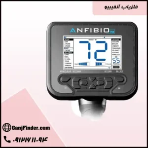 فلزیاب آنفیبیو