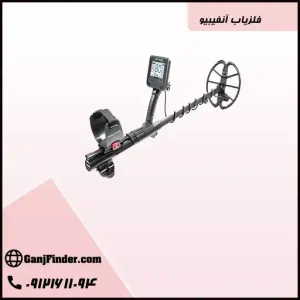 فلزیاب انفیبیو