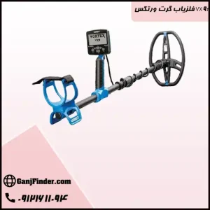 فلزیاب گرت ورتکس VX9؛
