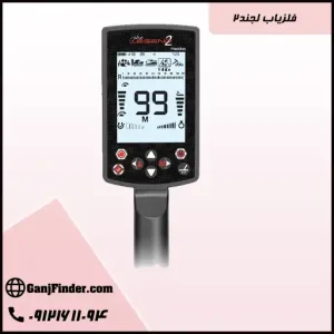 فلزیاب لجند 2