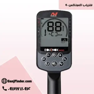فلزیاب اکموناکس 900