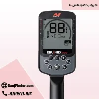 فلزیاب اکموناکس 900