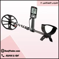 فلزیاب اکموناکس800