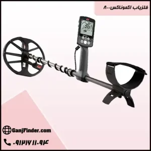 فلزیاب اکموناکس800