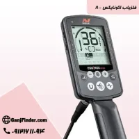 فلزیاب اکموناکس 800