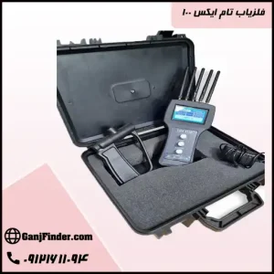 فلزیاب تام ایکس 100