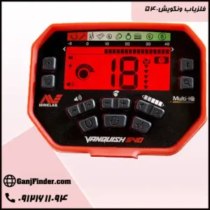 فلزیاب ونکویش 540